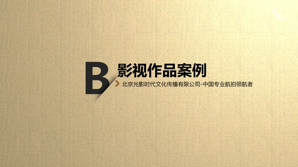 影视行业电影胶卷背景通用PPT模版