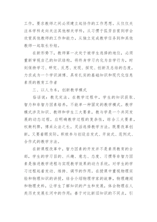 初中物理教学教学反思.docx