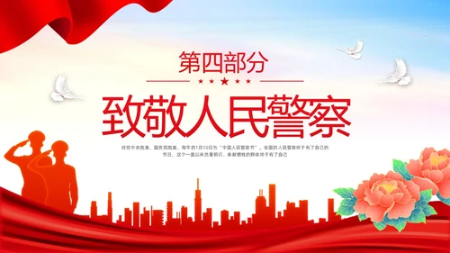 红色简约中国人民警察节PPT模板宣传PPT动态PPT