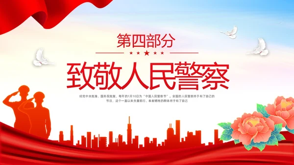 红色简约中国人民警察节PPT模板宣传PPT动态PPT