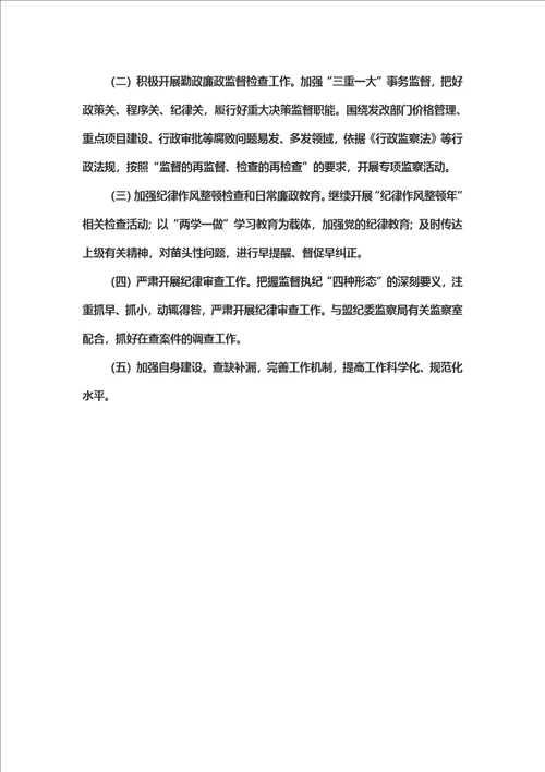 纪检组工作总结