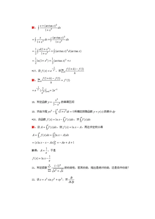 成人高考数学试题及答案解析.docx