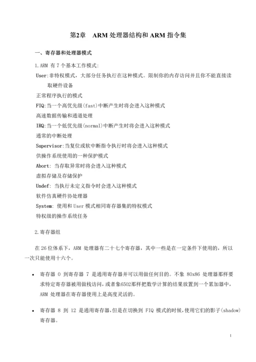 嵌入式系统的设计、开发--毕业论文.docx