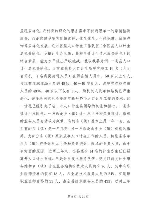 新形势下人口和计划生育工作存在的问题与对策.docx
