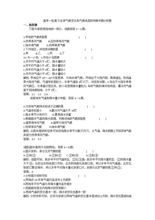 高考一轮复习全球气候变化和气候类型的判断专题分析题