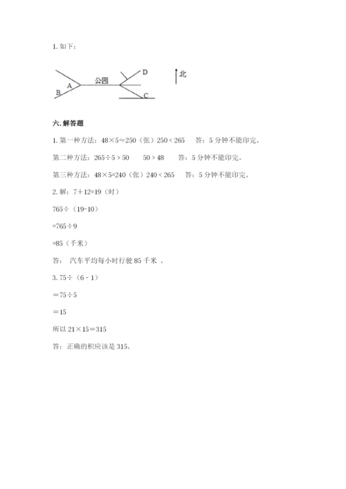 小学数学三年级下册期中测试卷及参考答案【预热题】.docx