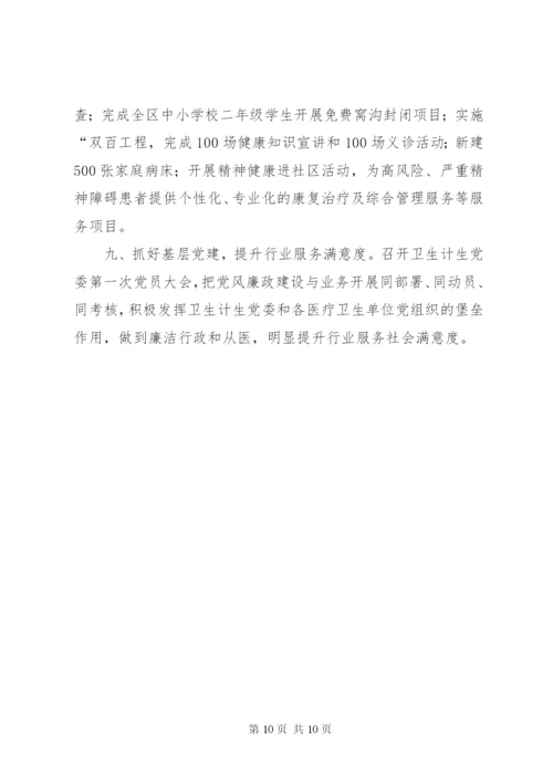 卫生计生工作年终总结范文.docx