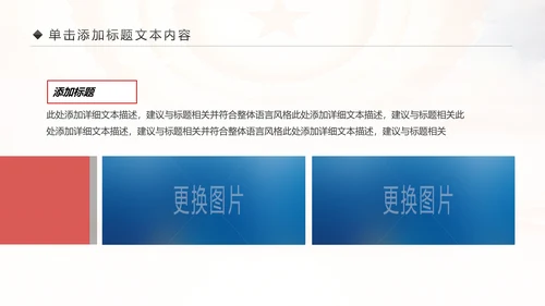 震撼八一国防军队部队建军节PPT模板