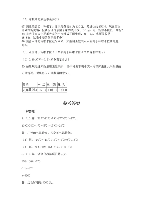 六年级小升初数学解决问题50道及答案【基础+提升】.docx