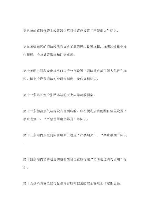 加油加气站消防标识设置标准