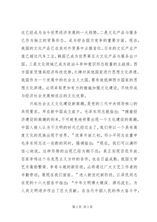 兴起社会主义文化建设新高潮.docx