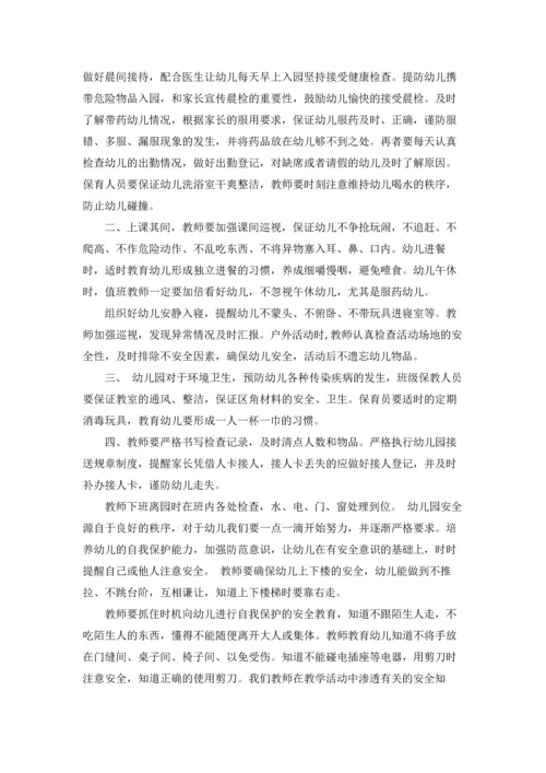 有关幼儿安全工作计划范文合集九篇.docx