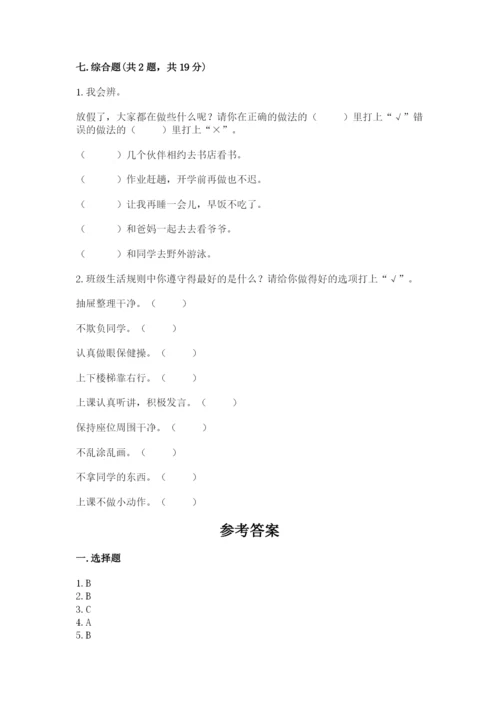 部编版二年级上册道德与法治期中测试卷及答案【基础+提升】.docx