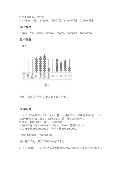人教版四年级上册数学第一单元《大数的认识》测试卷含完整答案（网校专用）.docx