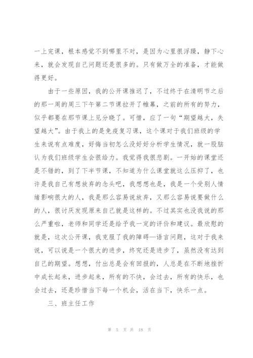 教育实习工作总结2022范本.docx