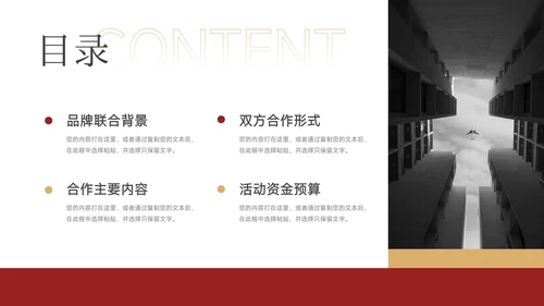 红色文艺杂志风品牌合作策划PPT模板