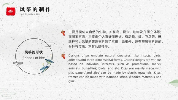 绿色中国风中国传统风筝介绍PPT课件中国传统文化