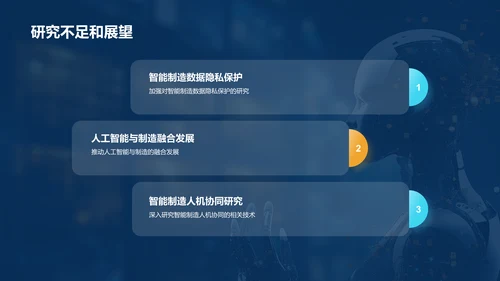 蓝色创意酷炫人工智能与智能制造PPT模板