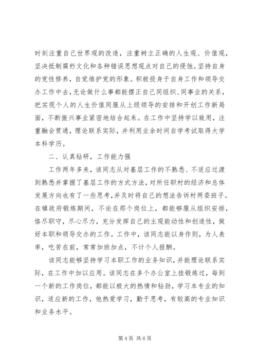 公务员单位工作鉴定材料.docx