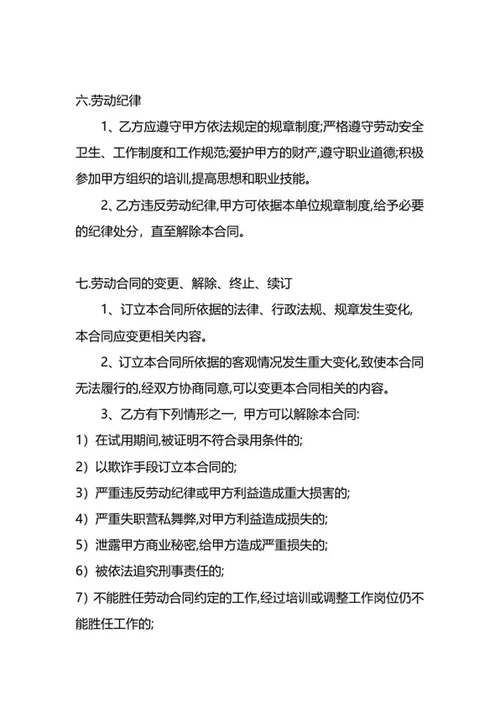 企业用工劳动合同书word模板