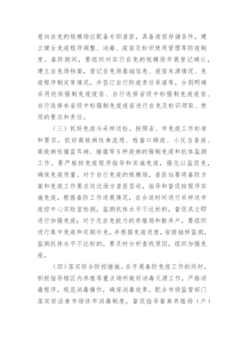 动物防疫工作实施方案.docx