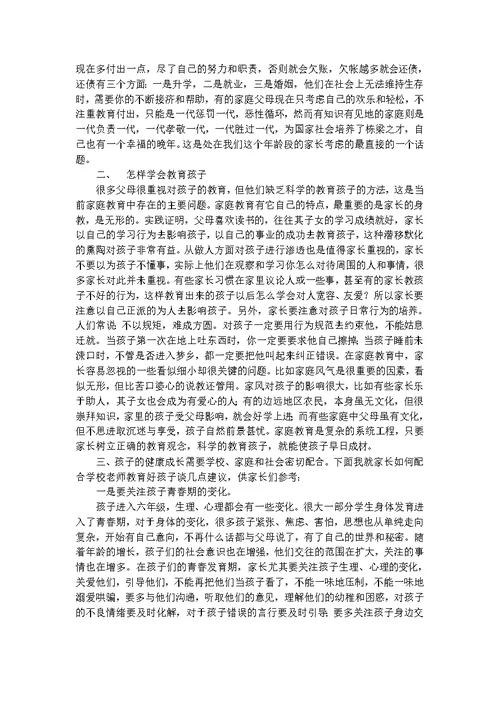 六年级家长会校长发言稿(共4页)