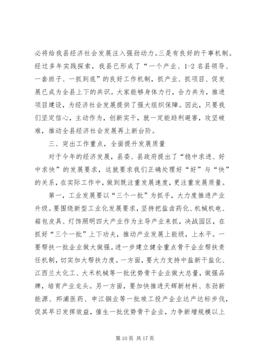 县工业经济和开放型经济、立项争资工作会议讲话稿.docx