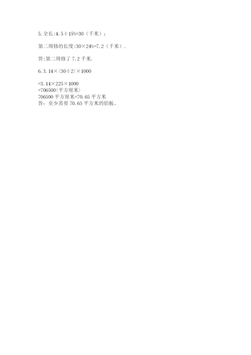 2022人教版六年级上册数学期末测试卷含答案【轻巧夺冠】.docx