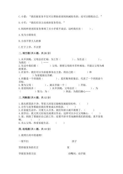 部编版四年级上册道德与法治期中测试卷带答案（综合卷）.docx