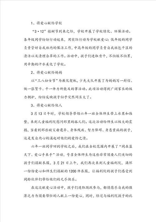 学习雷锋月活动总结