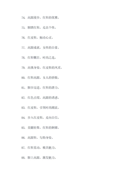红皮鞋高跟鞋顺口溜