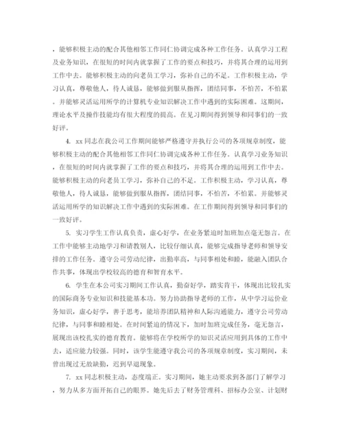 精编之单位评价意见范文_工作单位对员工的评价.docx