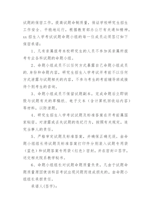 高考监考保密承诺书.docx