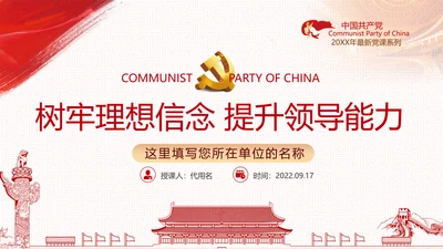 牢记党的宗旨做合格共产党员党政党建党课支部团委学习模板