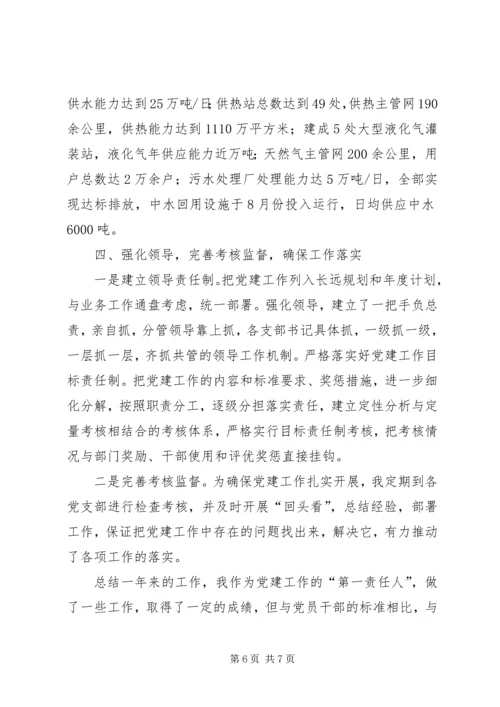 学校党委及班子成员履行党建责任 (3).docx