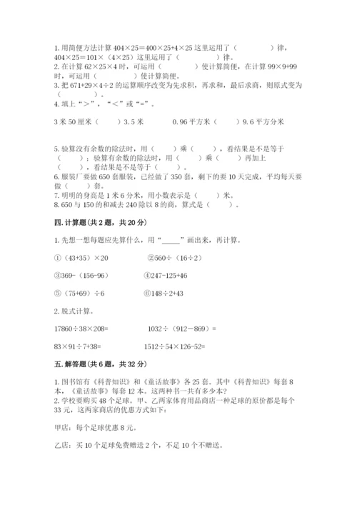 人教版数学四年级下册期中测试卷附参考答案ab卷.docx