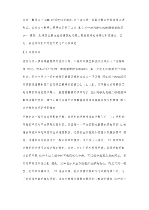 低比转速离心泵叶轮设计及流动分析.docx