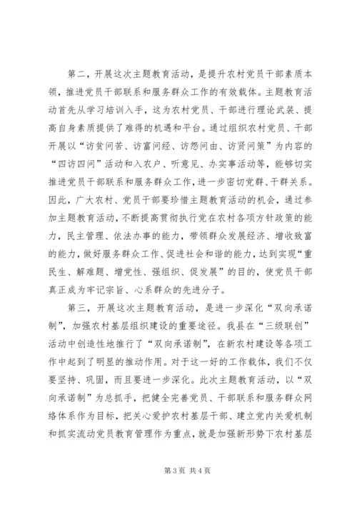 在全县度农村党员干部主题教育活动动员会上的讲话 (2).docx