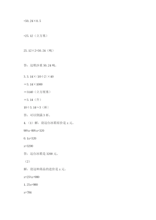 北京版六年级下册数学期中测试卷（b卷）.docx