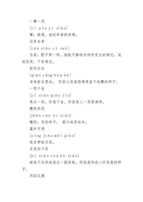 形容笑的四字词语汇总.docx