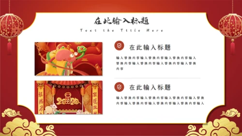 鼠年春节年终尾牙年会邀请函通用PPT模板