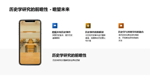 历史学博士研究解析