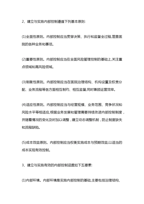 医院内部控制工作计划.docx