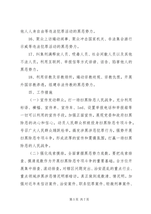 扫黑除恶专项斗争工作规划.docx