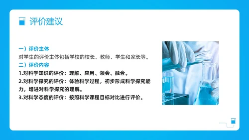 蓝色简约小学科学课程标准解读PPT模板宣传PPT动态PP新课标解读
