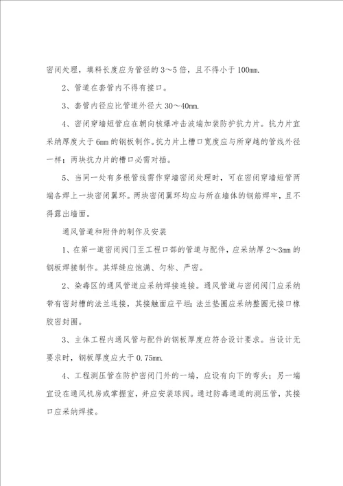 岩土工程师考试辅导：人防地下室施工方案7