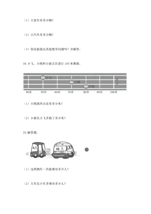 二年级上册数学应用题100道（夺分金卷）.docx