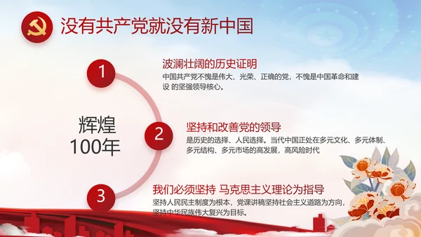 党建党支部年终工作总结汇报PPT党课