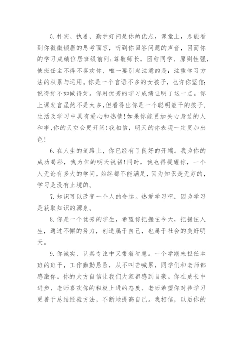 高中班主任期末评语-班主任评语.docx