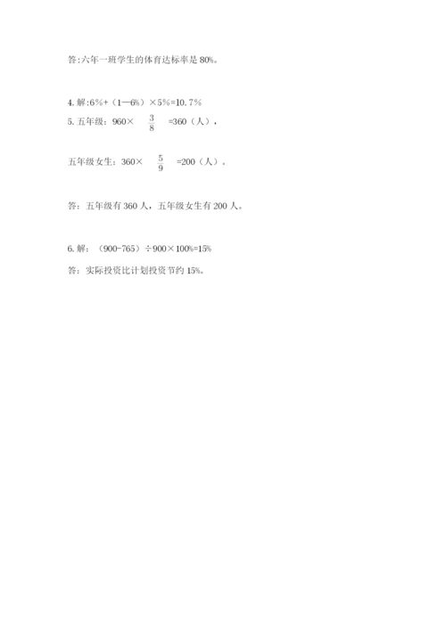 小学数学六年级上册期末测试卷带答案（黄金题型）.docx